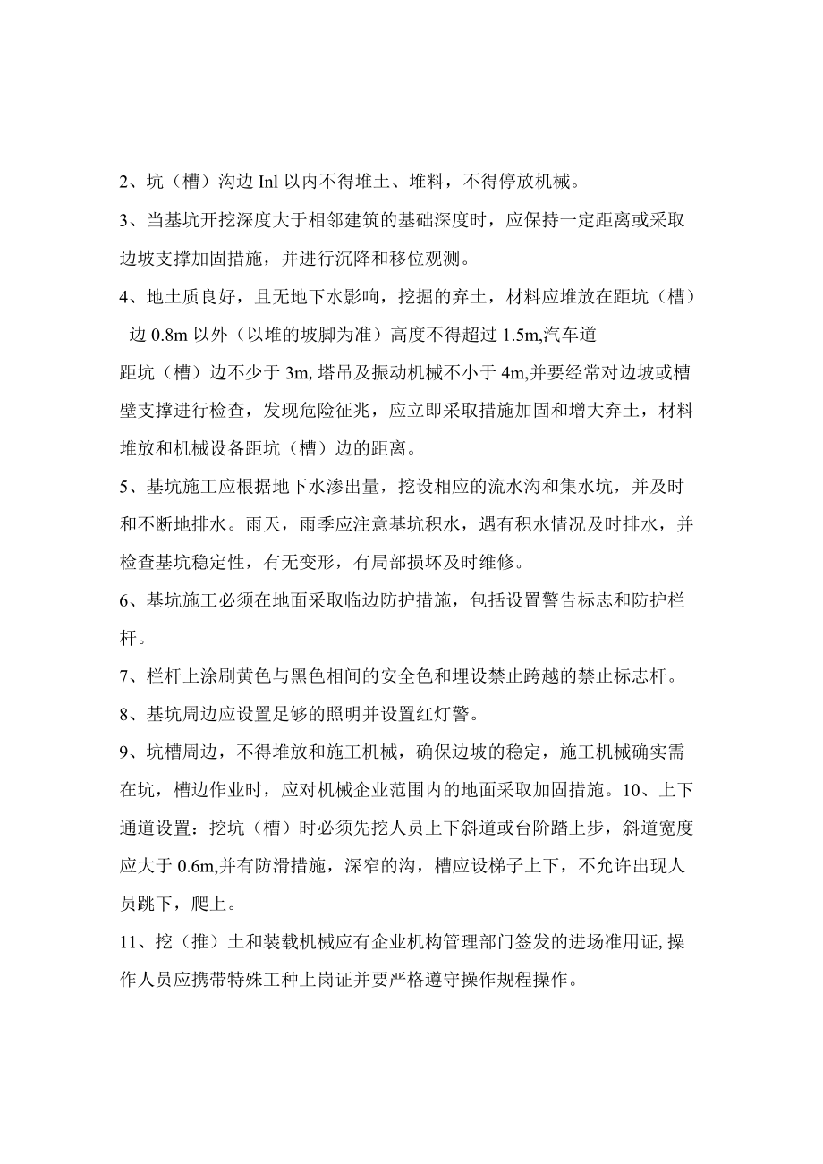 基坑支护安全隐患整改方案.docx_第2页