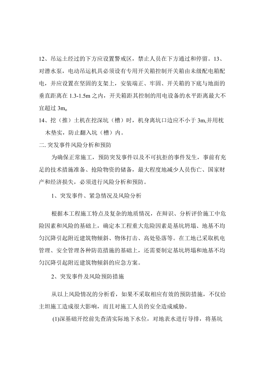 基坑支护安全隐患整改方案.docx_第3页