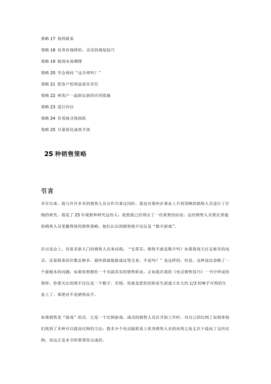 种销售策略.docx_第2页