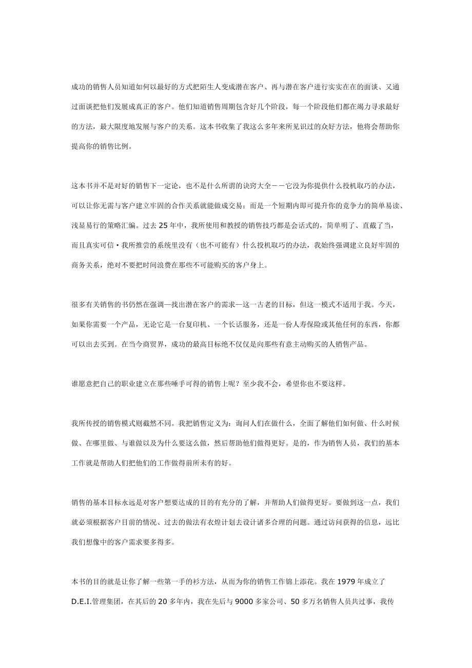 种销售策略.docx_第3页