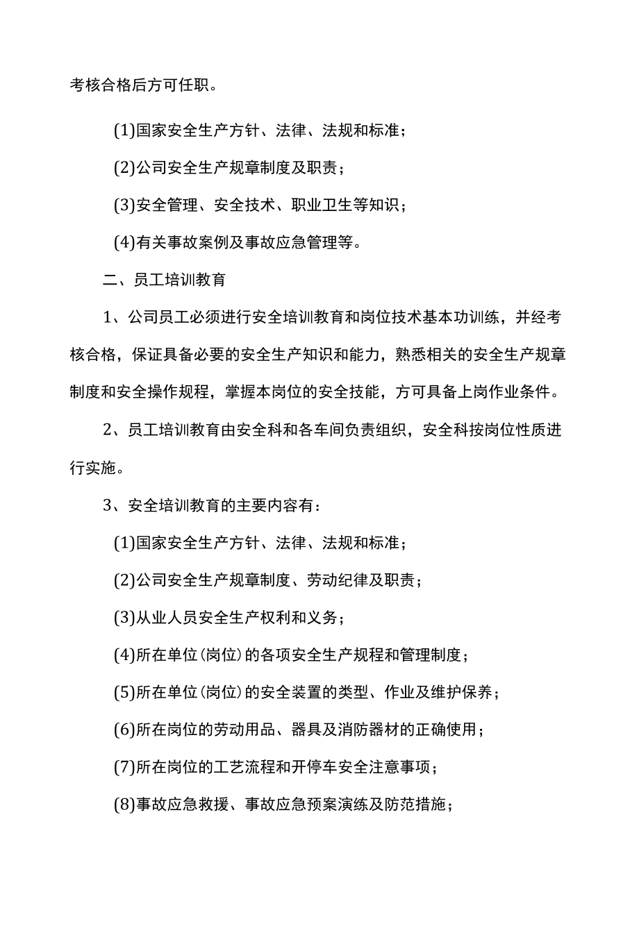 员工安全培训教育制度.docx_第2页