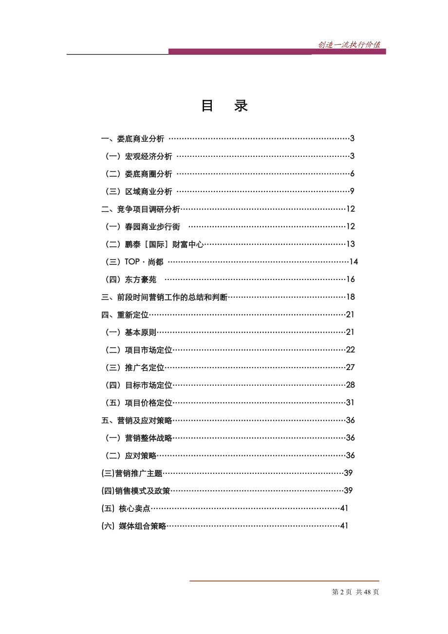 零关税商品贸易城定位及营销报告.docx_第2页