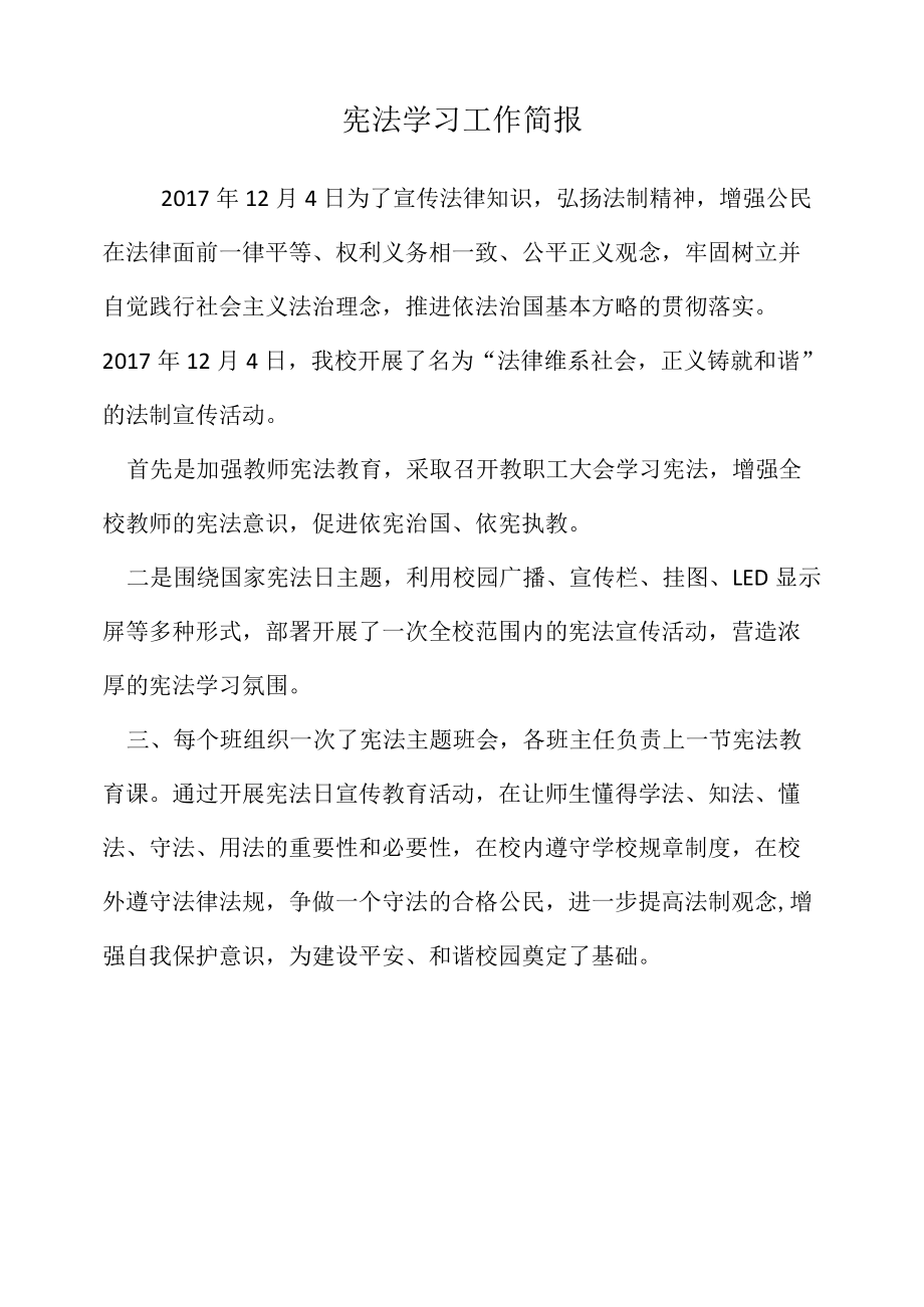 宪法学习工作简报.docx_第1页