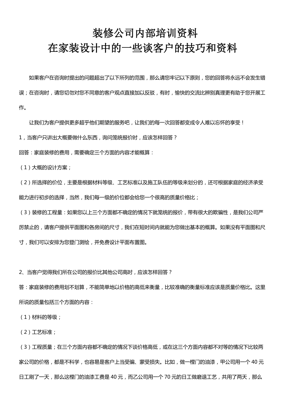 装修公司业务管理及人员管理知识培训资料.docx_第2页