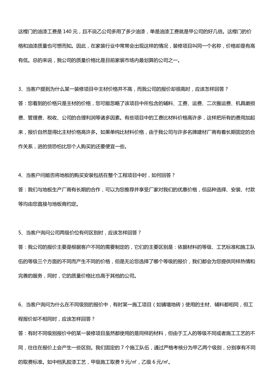 装修公司业务管理及人员管理知识培训资料.docx_第3页