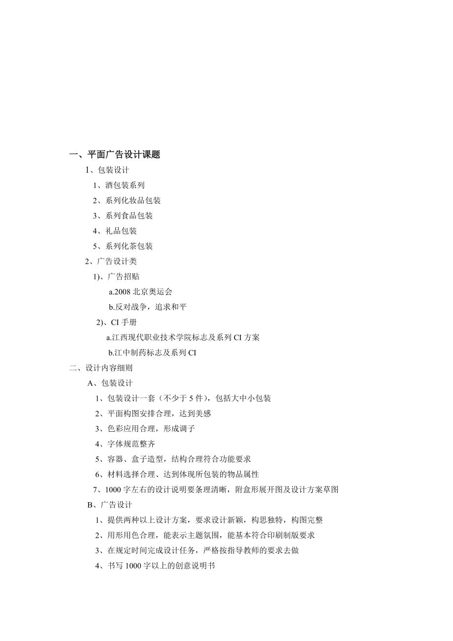 平面广告设计课题与室内设计.docx_第1页