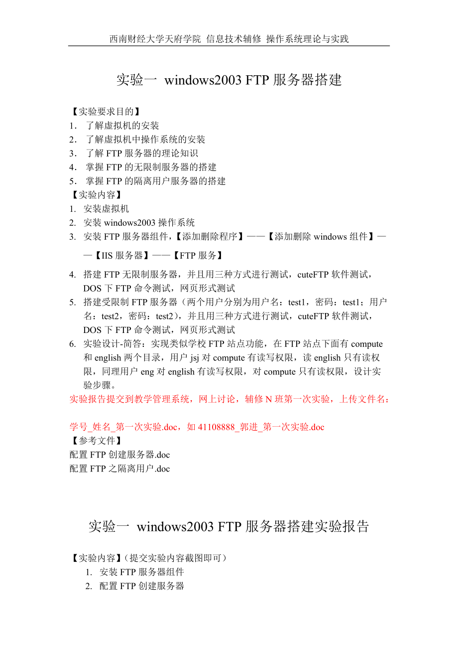 windows2003FTP服务器搭建.docx_第1页