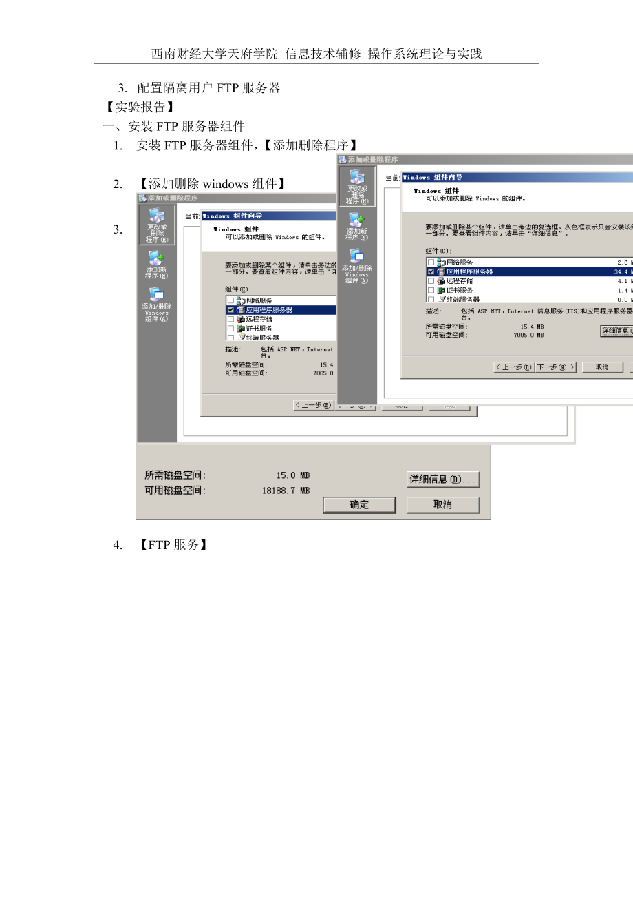 windows2003FTP服务器搭建.docx_第2页