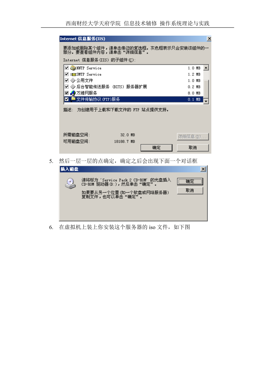 windows2003FTP服务器搭建.docx_第3页