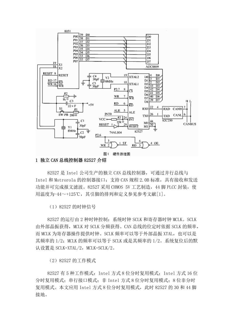 CAN总线智能传感器节点设计.docx_第2页