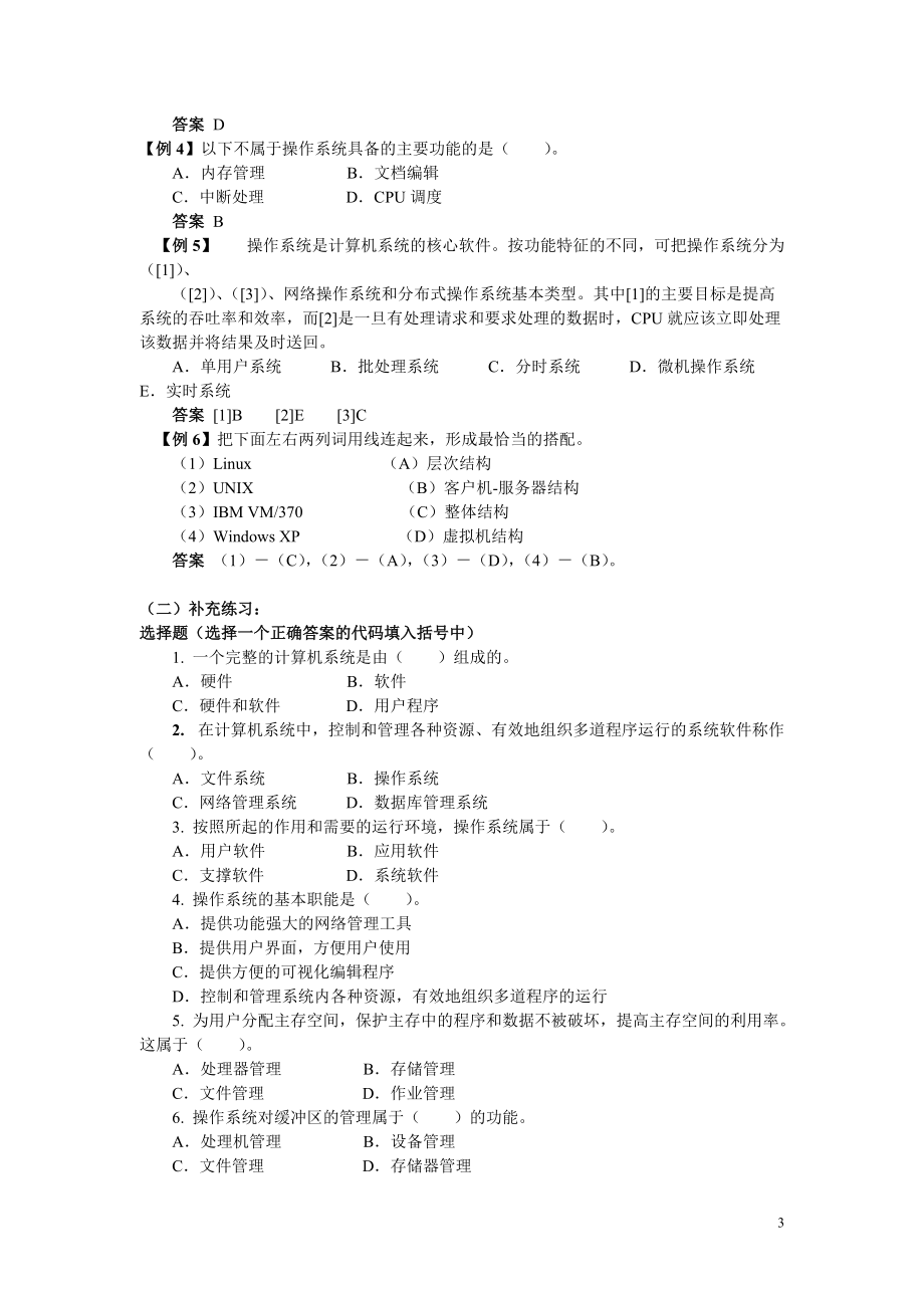 上海电视大学考试复习指导整理.docx_第3页