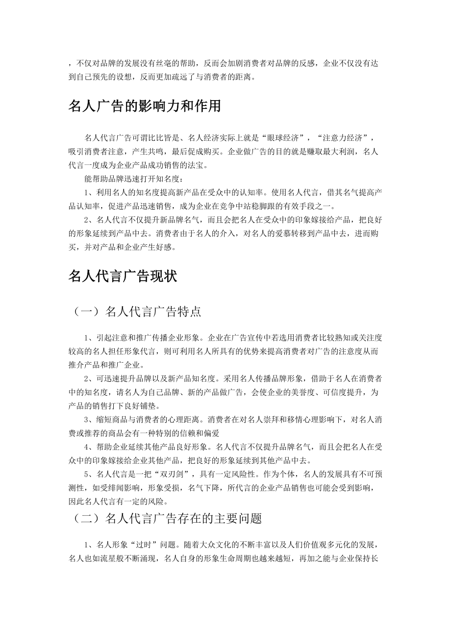 名人代言广告现状与对其发展的看法.docx_第2页