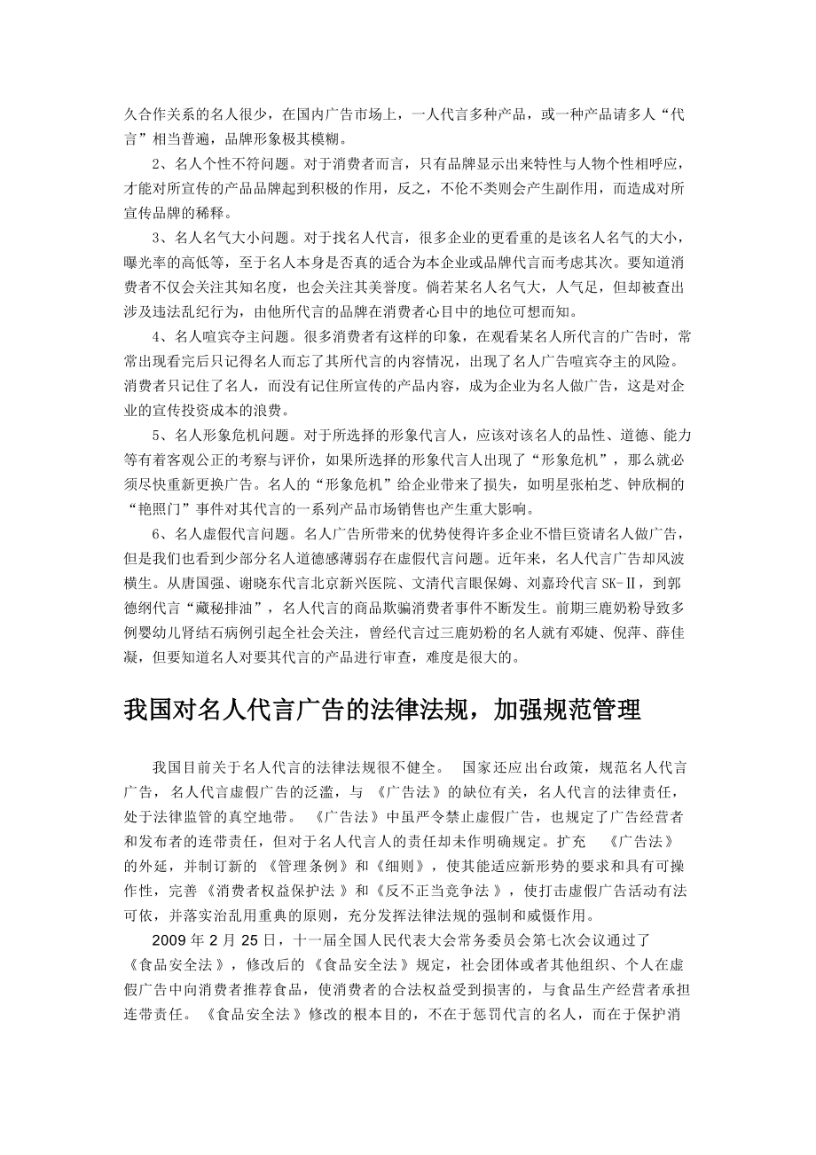 名人代言广告现状与对其发展的看法.docx_第3页