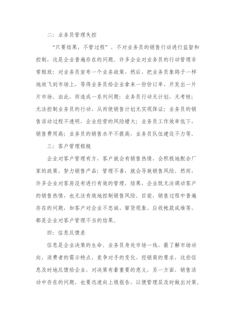 怎样做好销售管理工作.docx_第2页