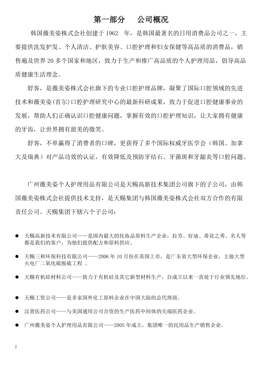 促销督导培训手册范本.docx_第2页