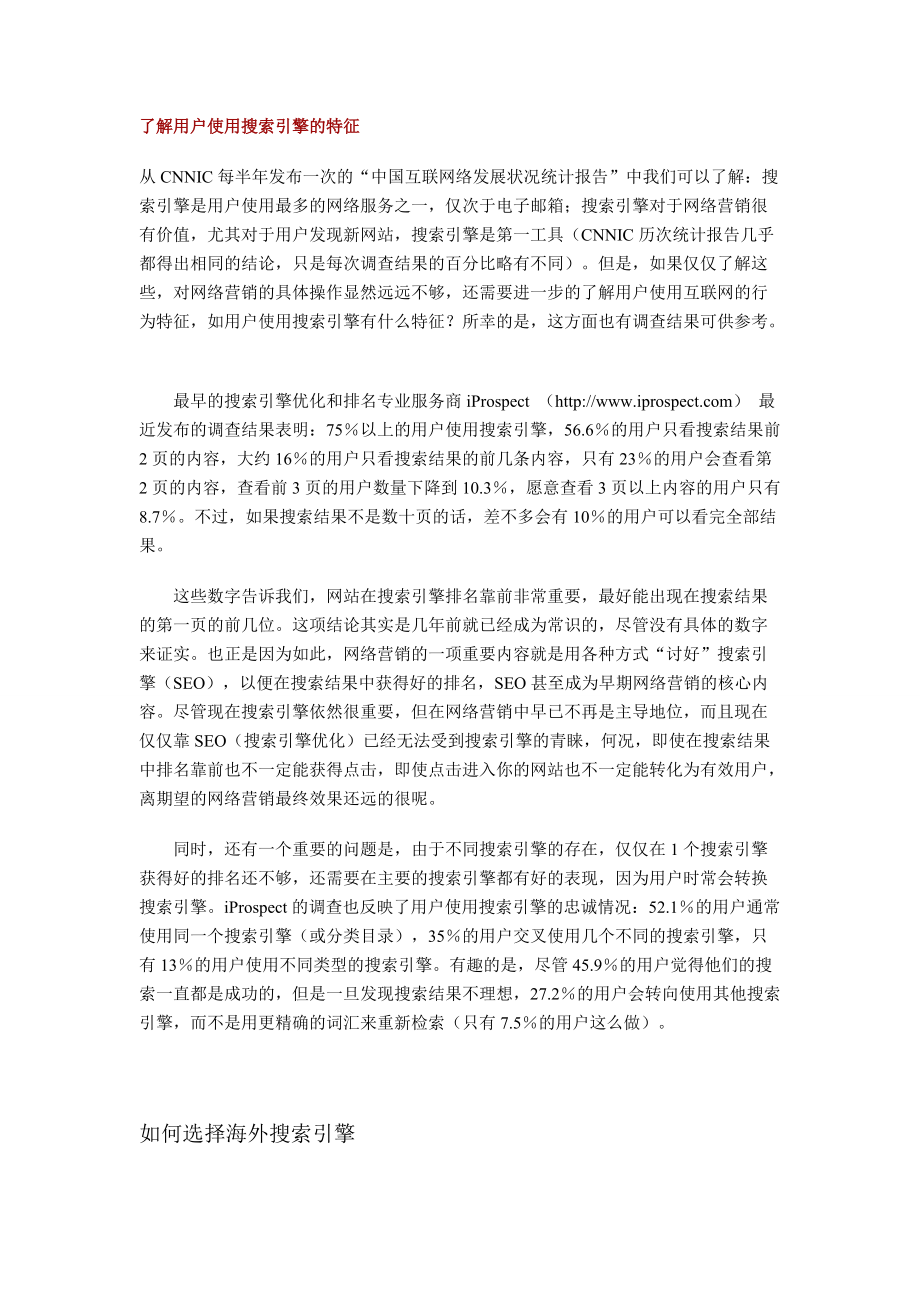 【网络营销】全球网络营销之完美方案.docx_第2页