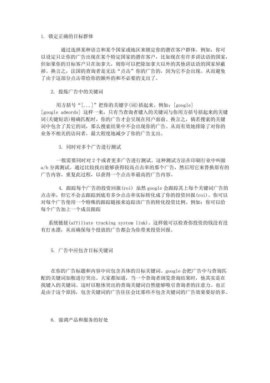 【网络营销】全球网络营销之完美方案.docx_第3页