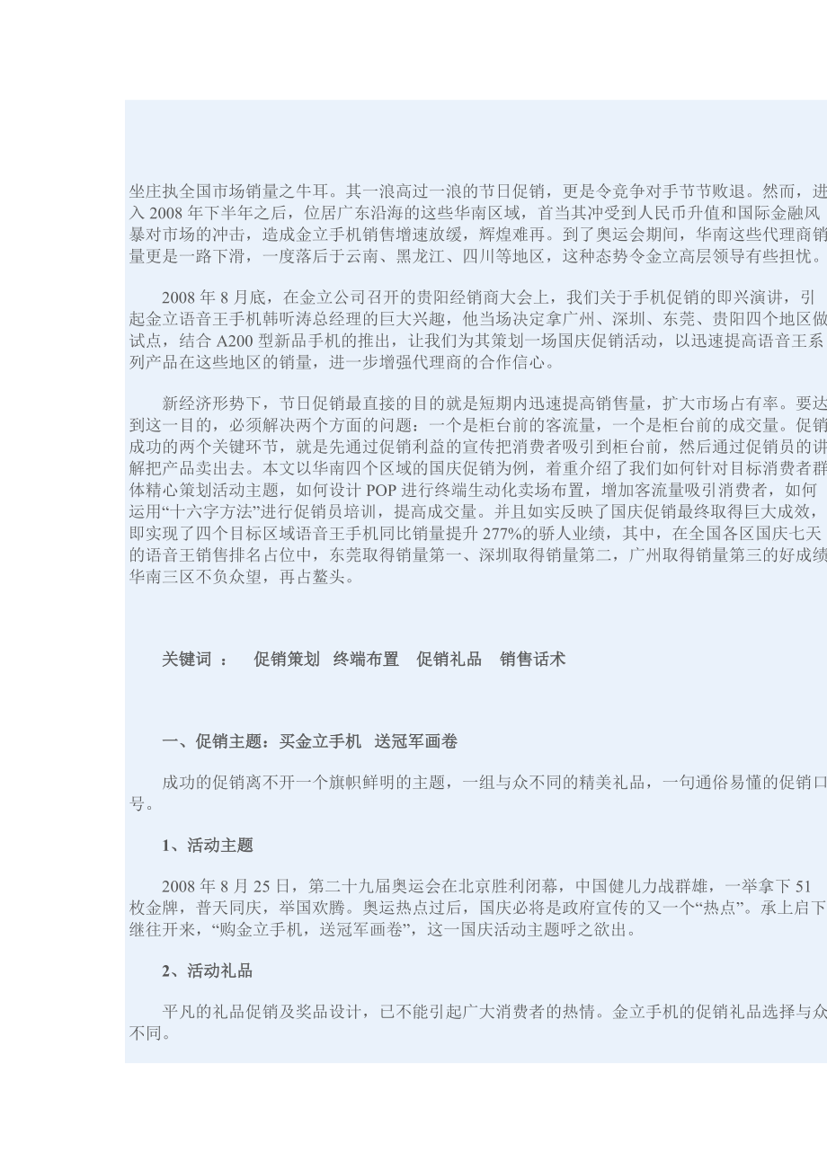 Bnjwgqc高级营销师的毕业论文—手机促销策划案.docx_第2页