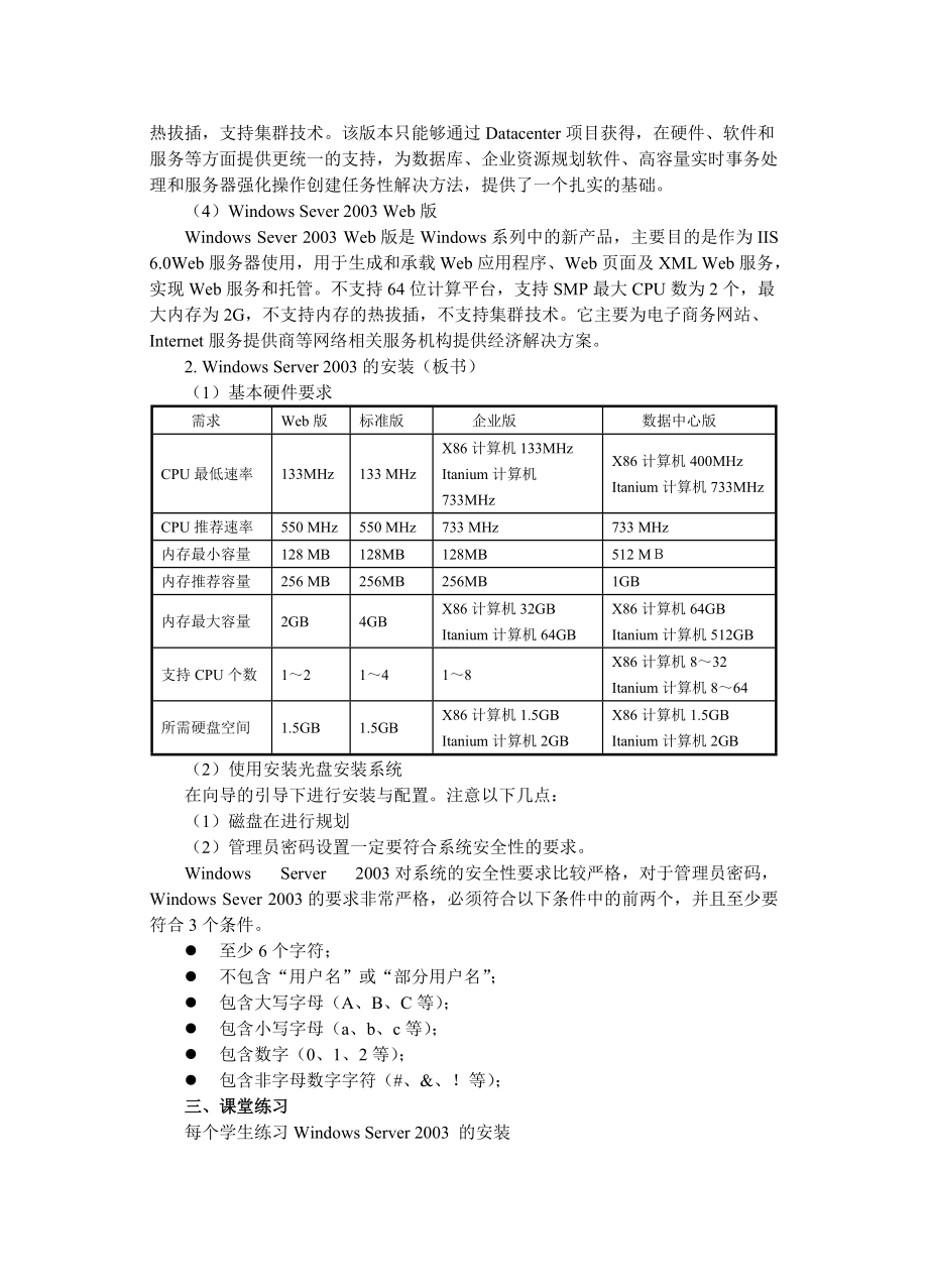 多媒体网络资料202616249.docx_第2页