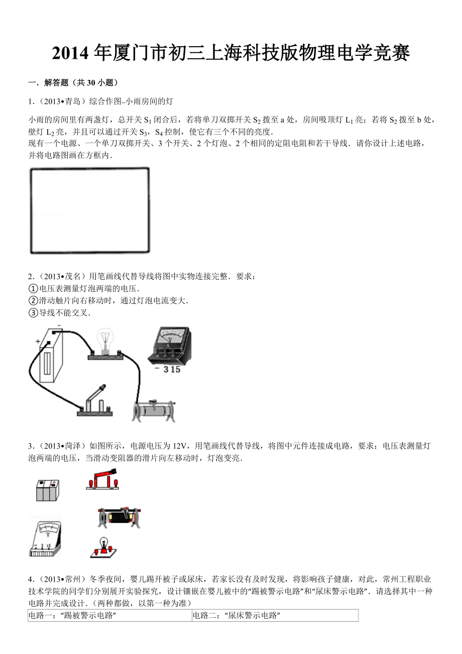 X年厦门市初三上海科技版物理电学竞赛.docx_第1页