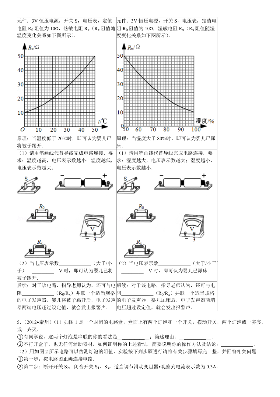X年厦门市初三上海科技版物理电学竞赛.docx_第2页