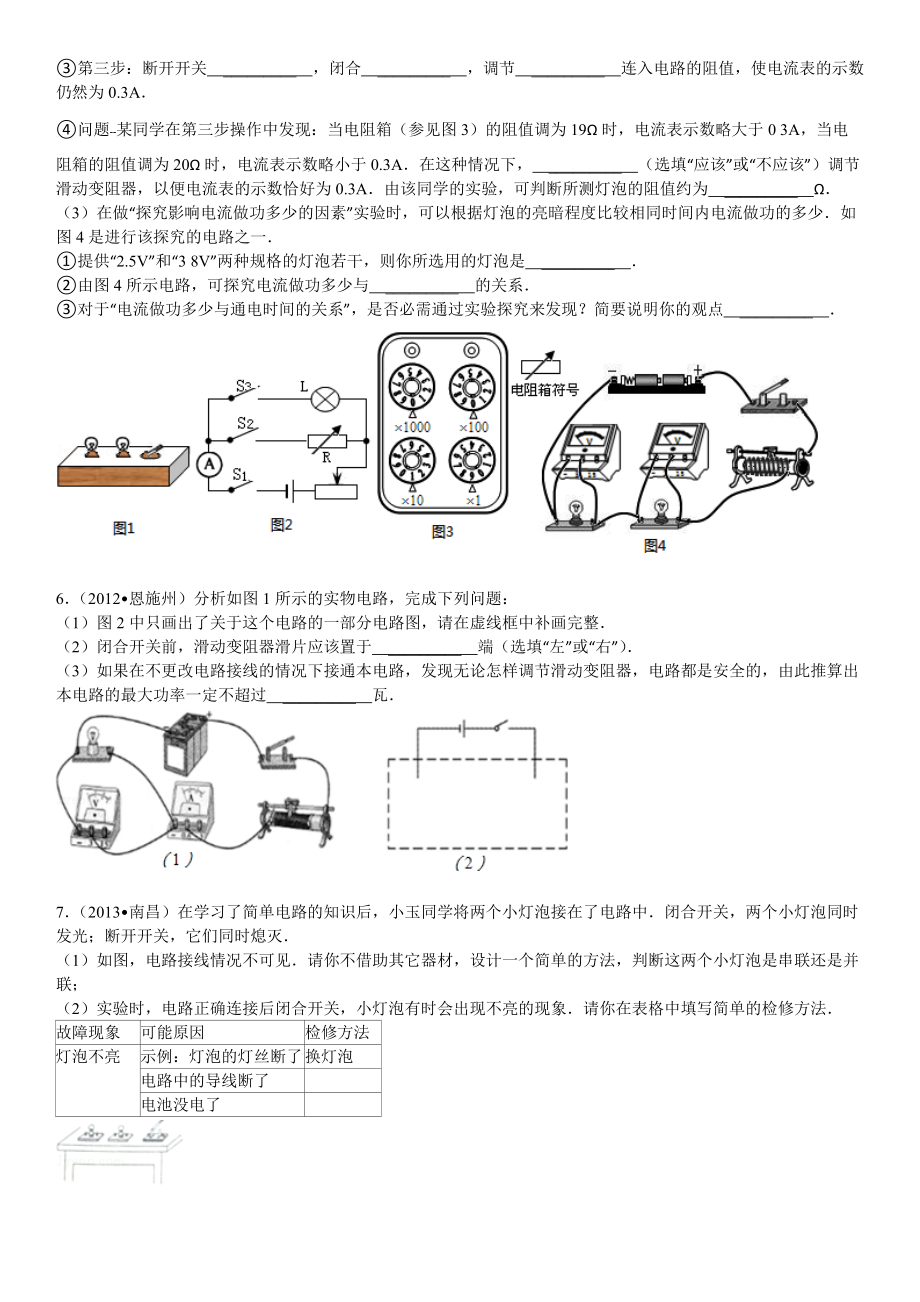 X年厦门市初三上海科技版物理电学竞赛.docx_第3页