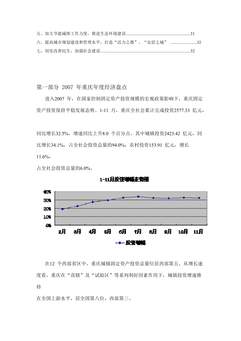 07年全年重庆房地产市场分析报告-34DOC--雨欣.docx_第2页