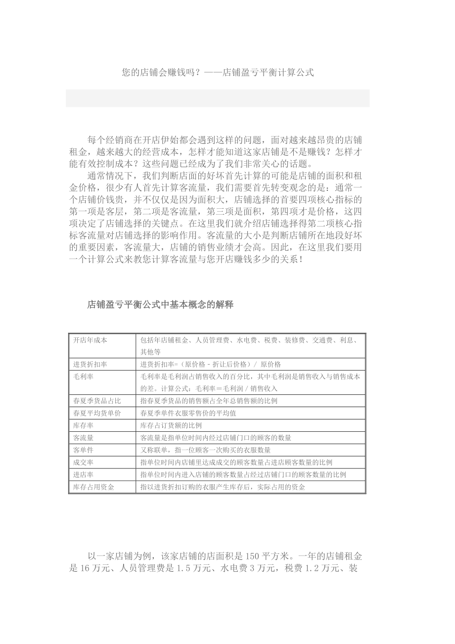 店铺计算方法.docx_第1页