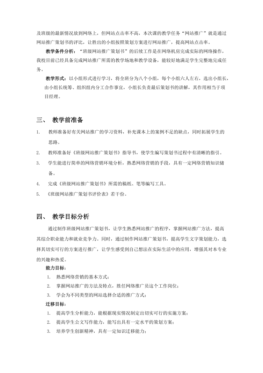 【网络营销】班级网站推广策划书项目教学设计.docx_第2页