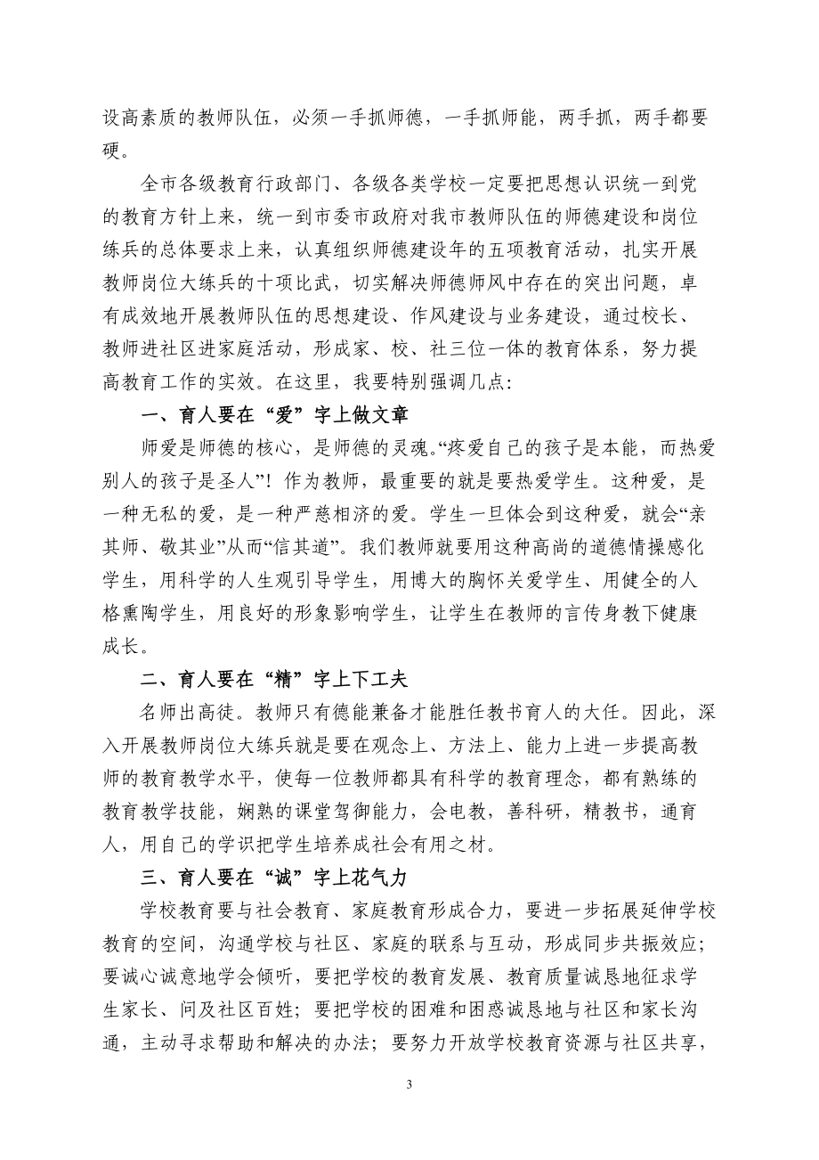 厦门市教育系统师德建设年（简报）doc-厦门市教育系统师.docx_第3页