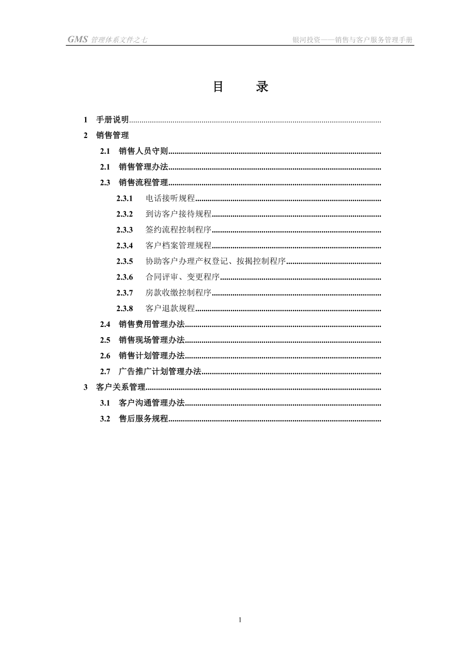 GMS－07 南通银河销售手册.docx_第2页
