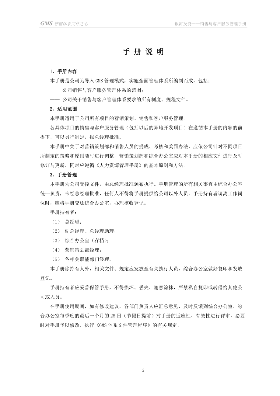 GMS－07 南通银河销售手册.docx_第3页
