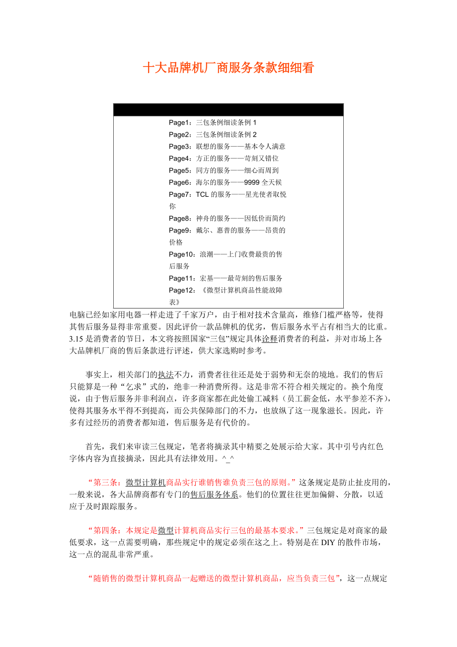 十大品牌机厂商服务条款细细看(1).docx_第1页