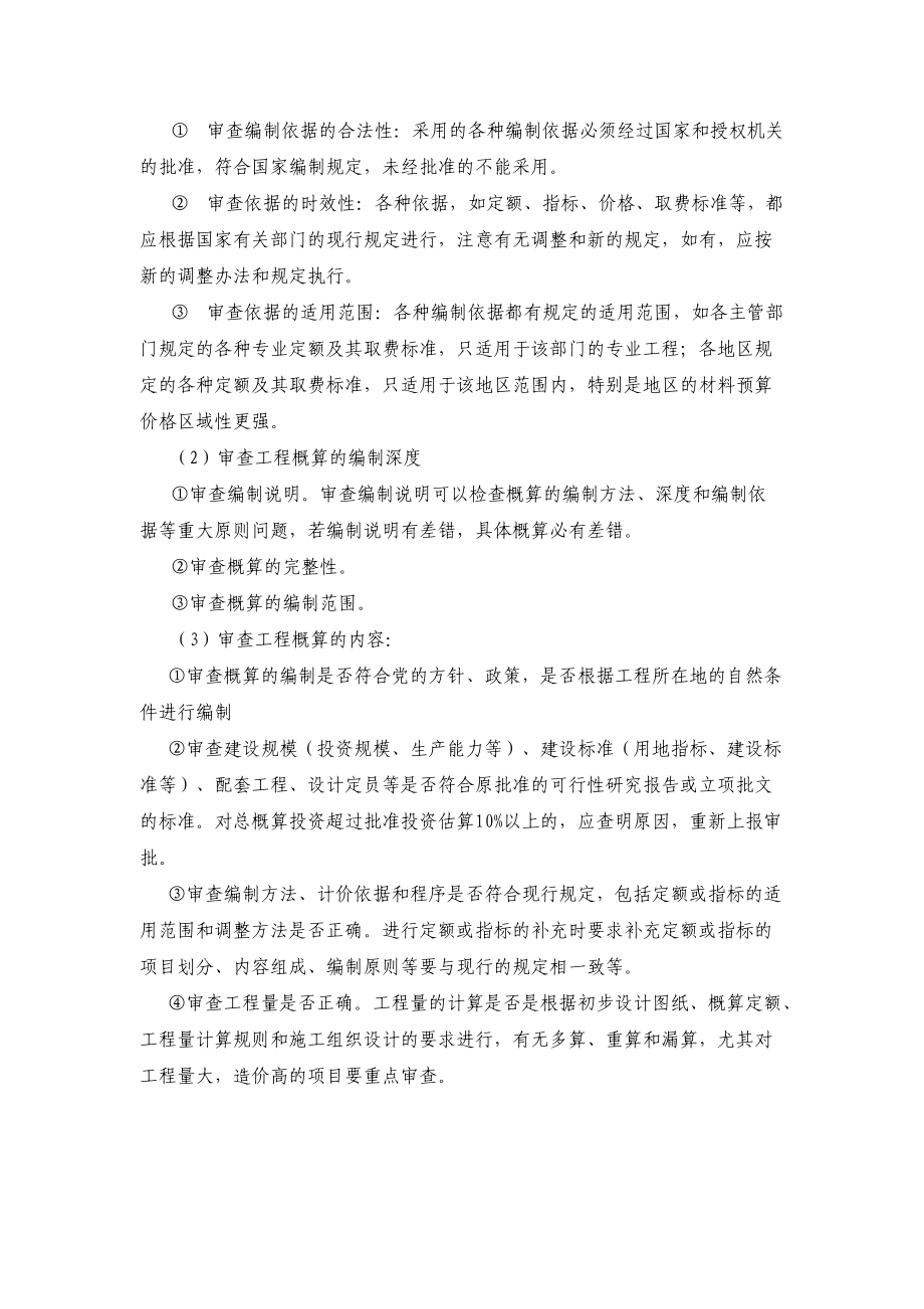 工程造价全过程咨询服务实施方案.docx_第3页