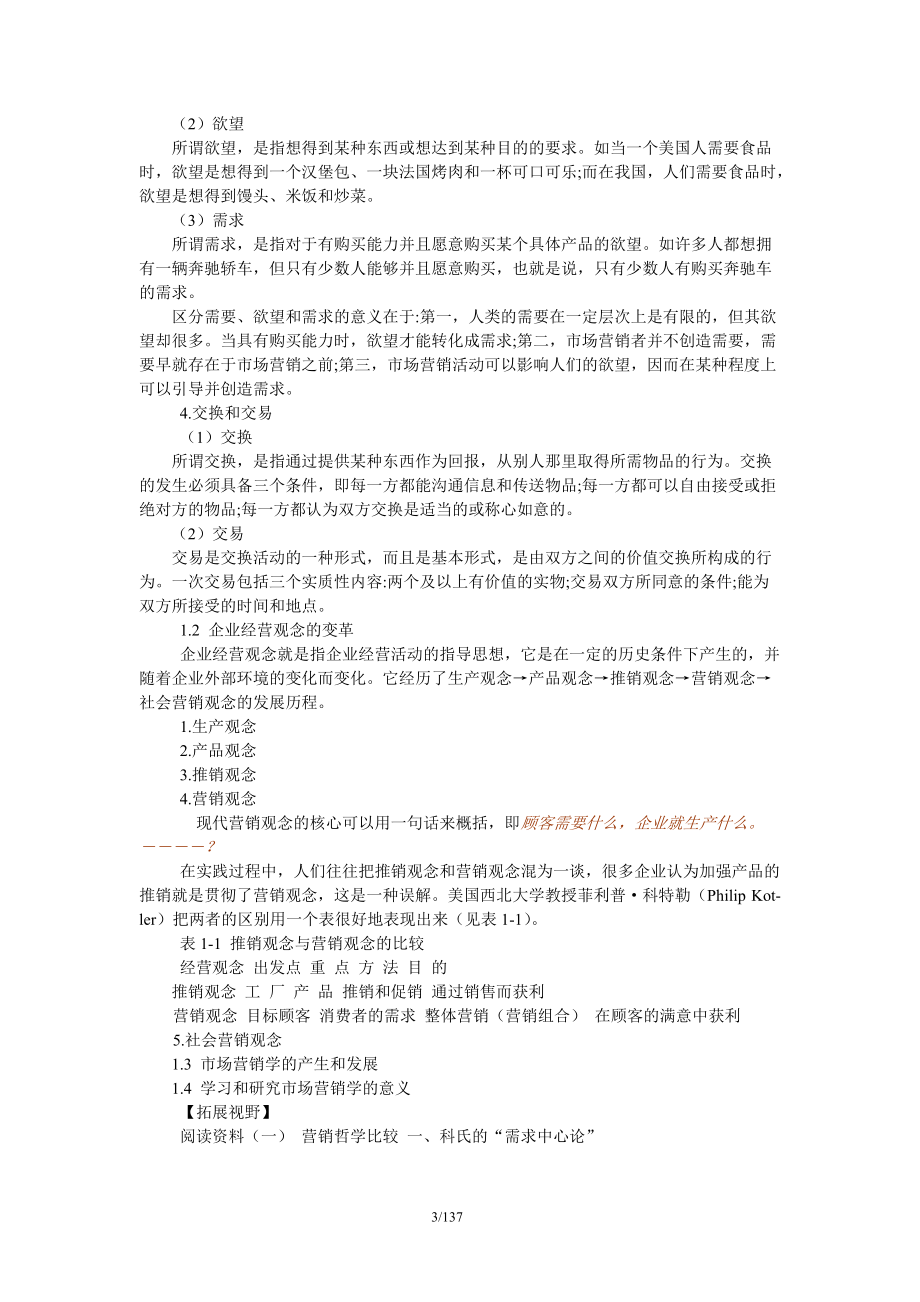 市场营销管理大全讲义.docx_第3页