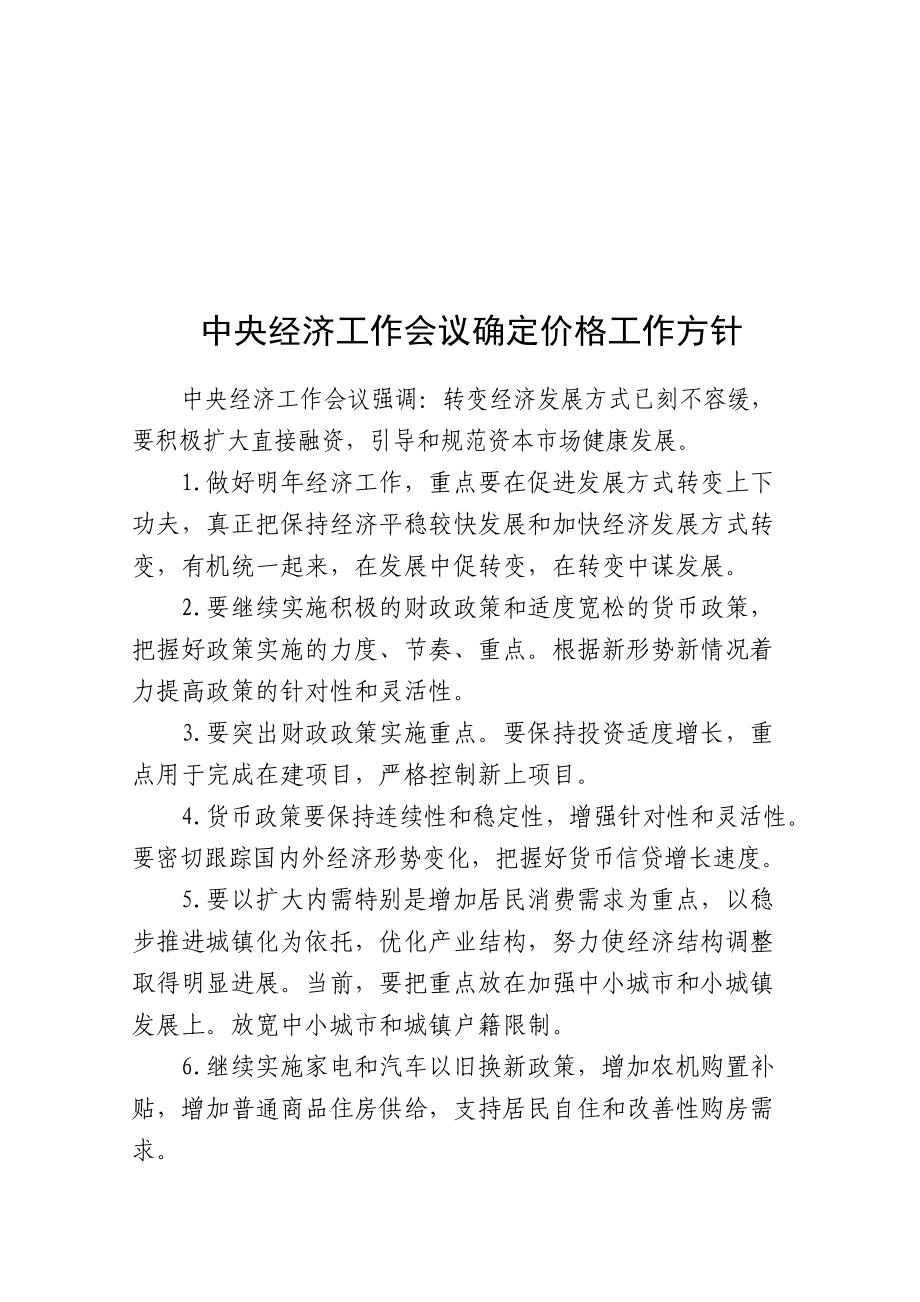 价格论坛相关知识.docx_第2页