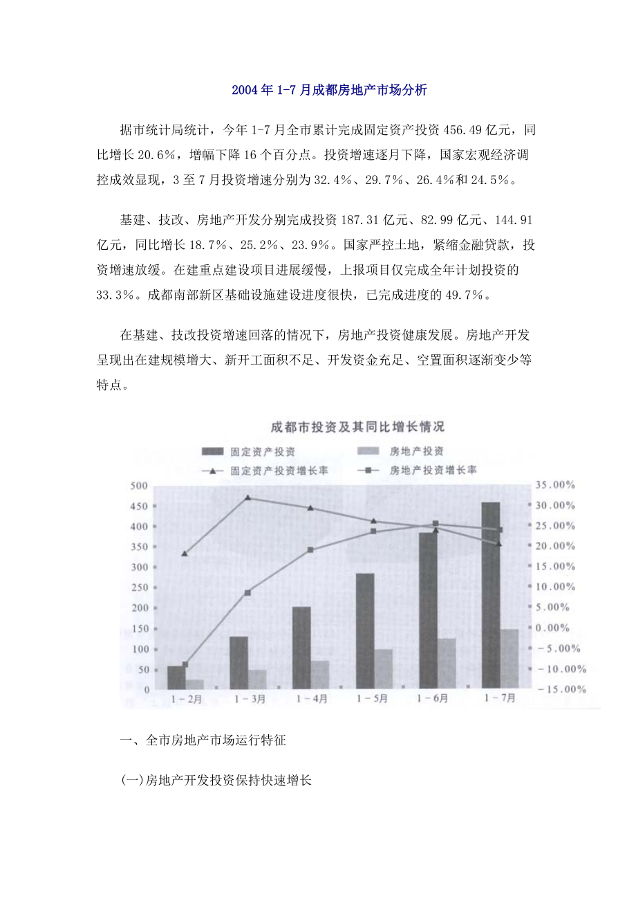 成都房地产市场分析.docx_第1页