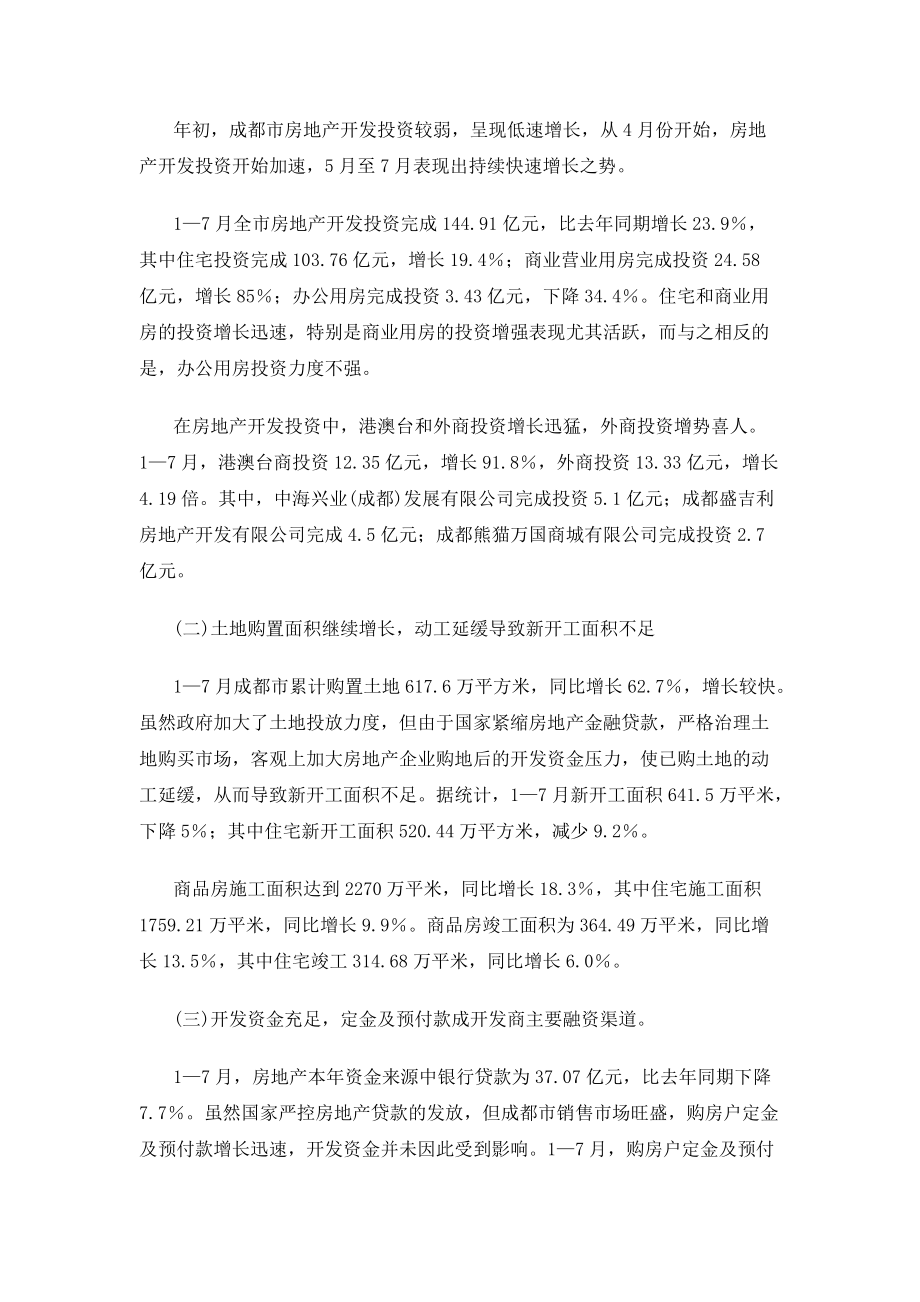 成都房地产市场分析.docx_第2页