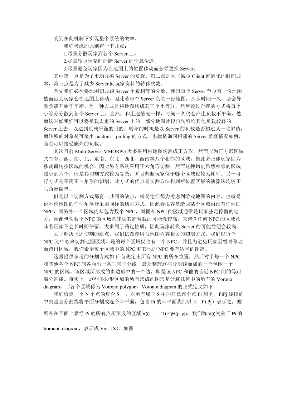 多人在线游戏服务器构架.docx_第3页