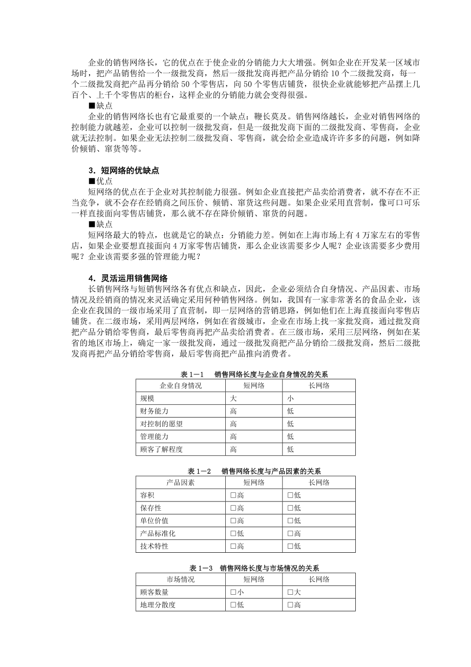 如何建设与管理网络营销.docx_第3页