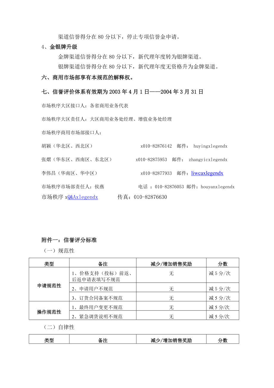 某财年联想商用渠道信誉评价体系.docx_第2页