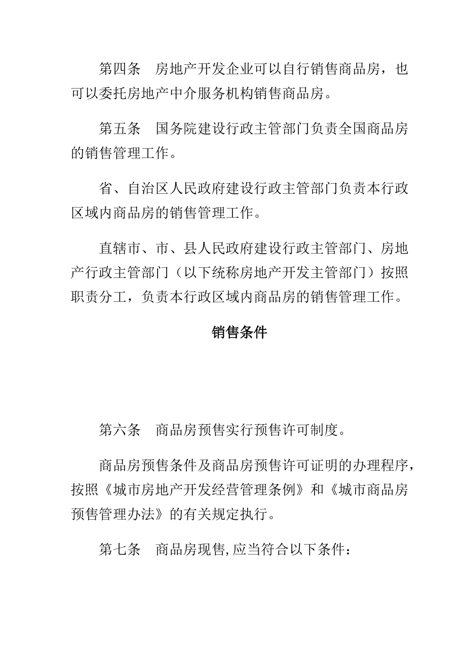 商品房营销推广管理规范.docx_第2页