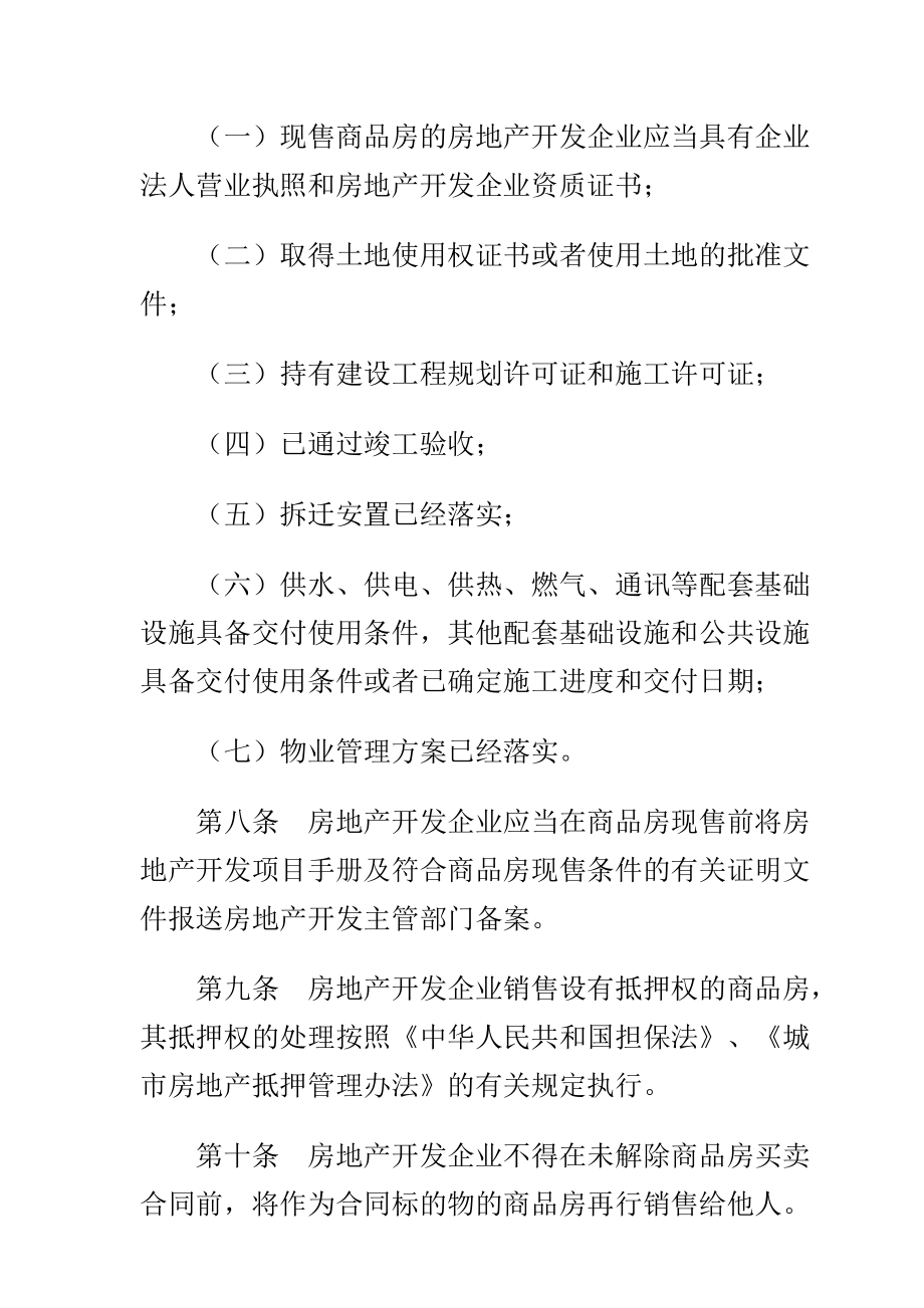 商品房营销推广管理规范.docx_第3页