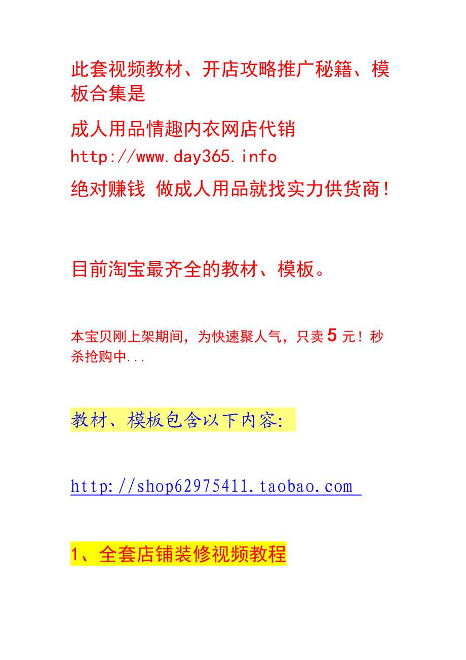 400个新手旺铺全套装修模板1500张素材+新手掌柜必备VIP新手开店视频.docx_第1页