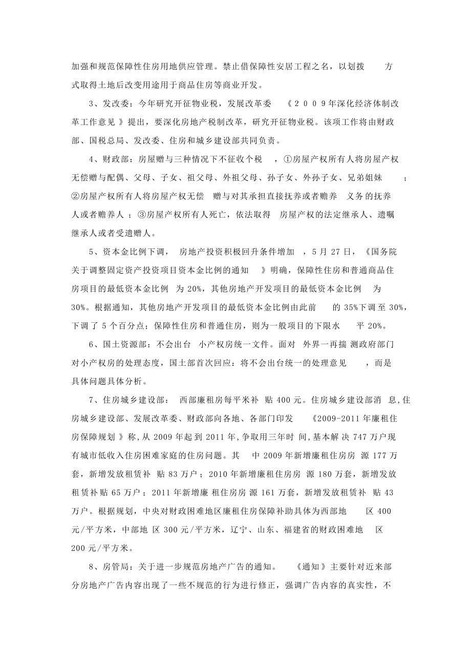 成都市房地产市场分析报告.docx_第2页