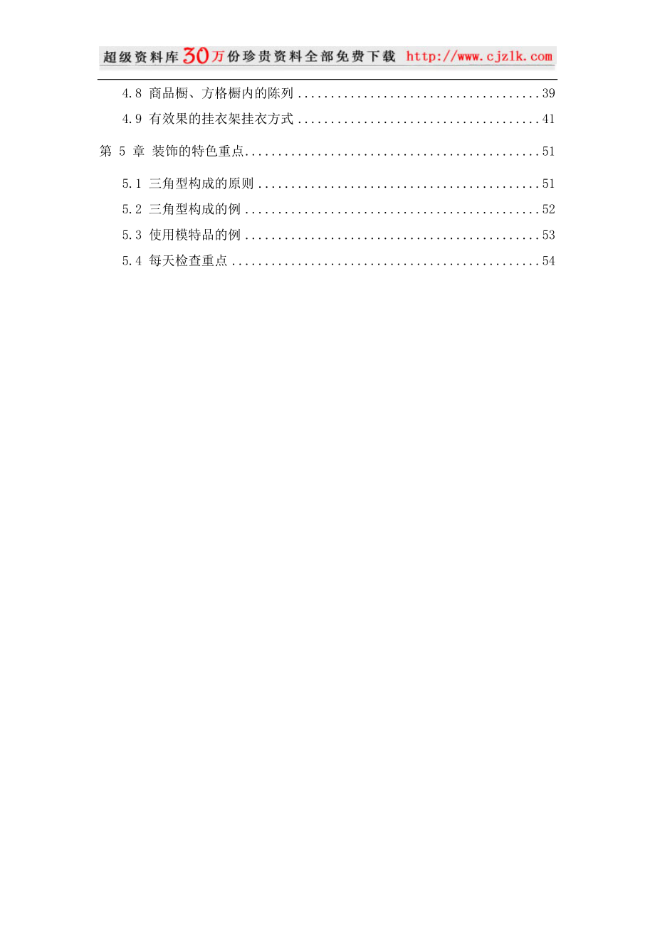 【精品文档】南极人陈列手册.docx_第2页