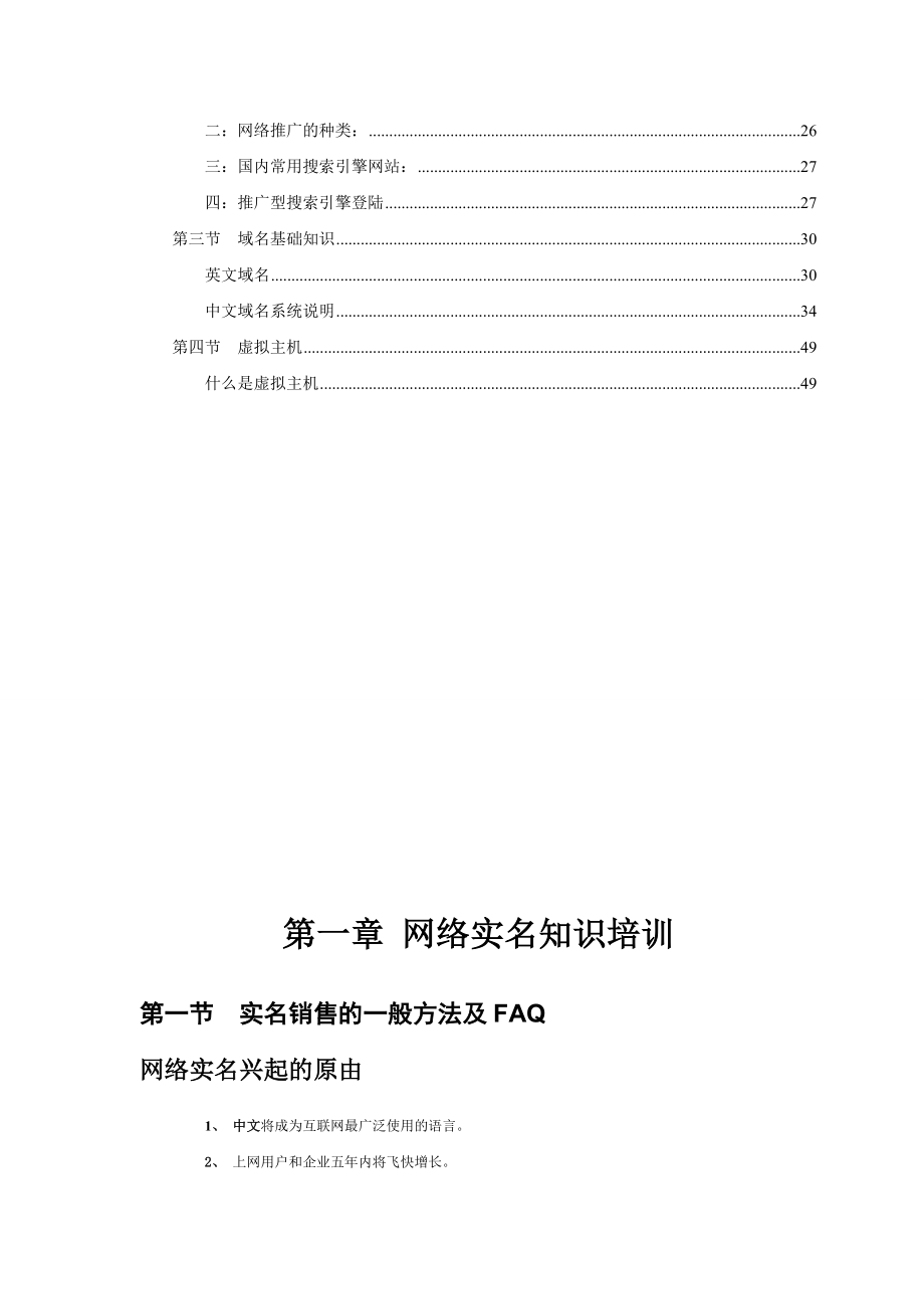 【网络营销】网络营销业务销售员培训教材.docx_第3页