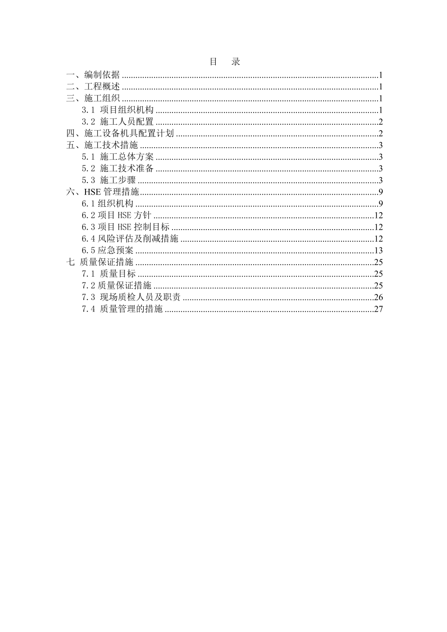 变压器专项施工方案（DOC30页）.docx_第2页