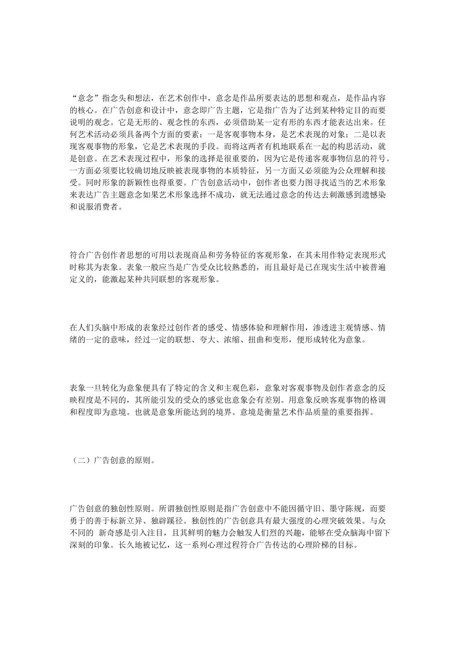 广告创意的内涵与思考方法.docx_第2页