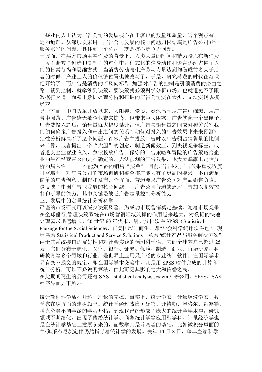 广告定量研究与ＳＰＳＳ应用）.docx_第2页